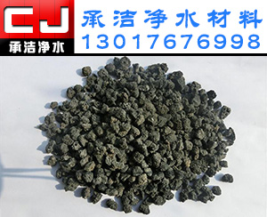 承潔火山巖濾料一直受廣大客戶的青睞!